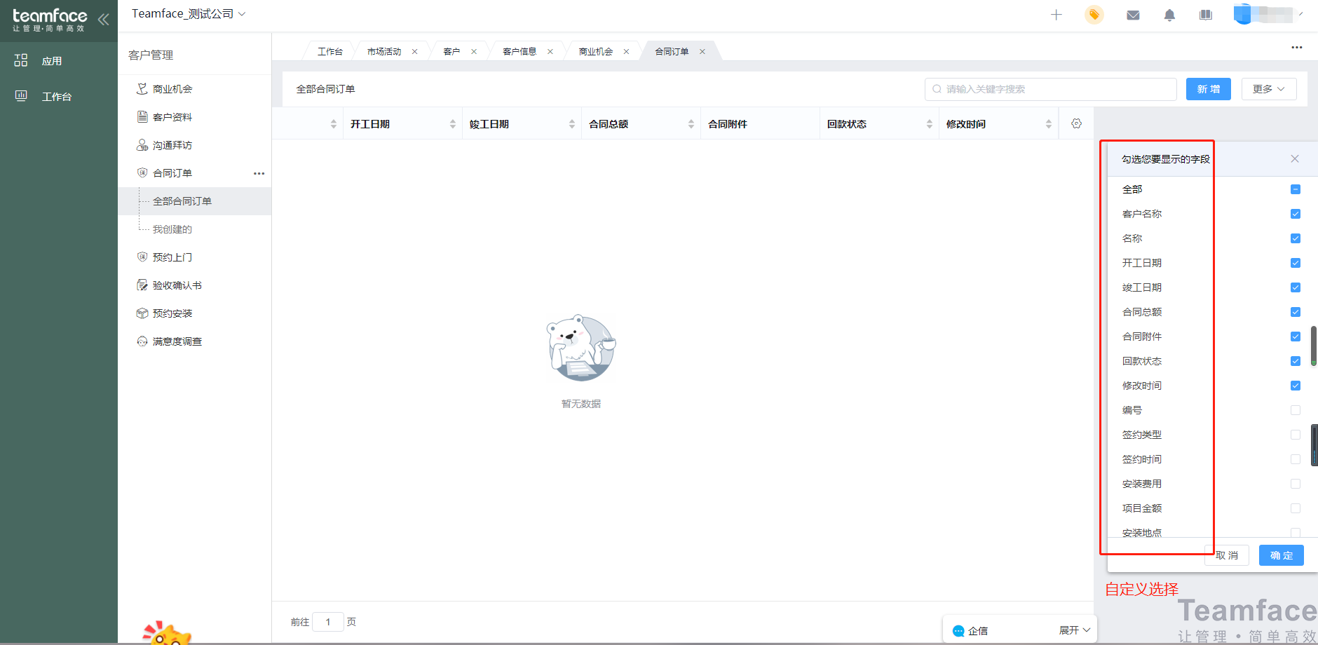 crm客戶管理系統(tǒng)