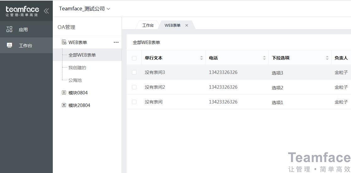 oa協(xié)同辦公系統(tǒng)，erp管理系統(tǒng)