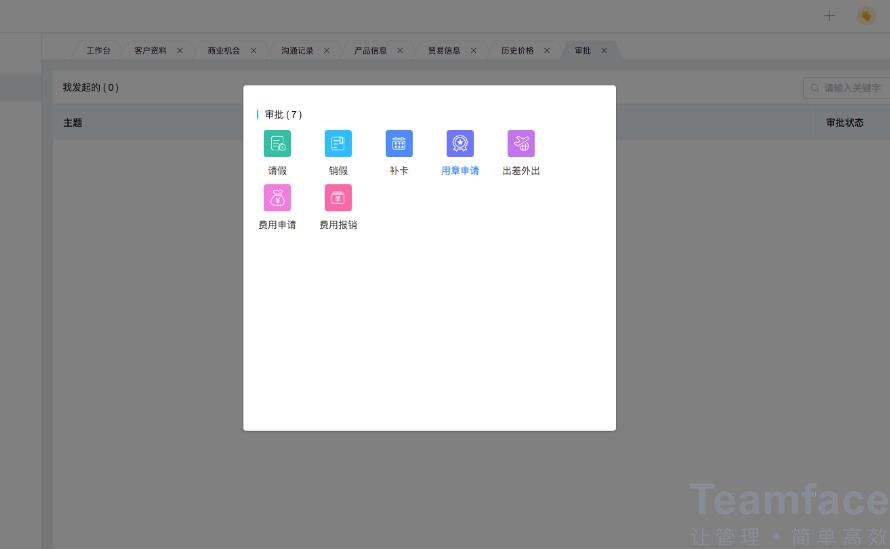 什么是OA辦公系統(tǒng)？