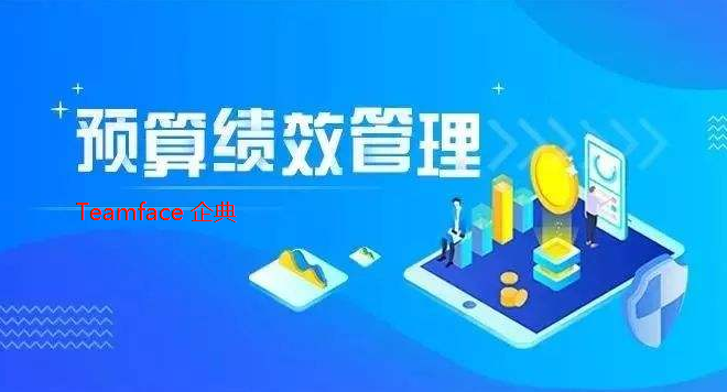 預(yù)算管理系統(tǒng)在企業(yè)中有什么作用?