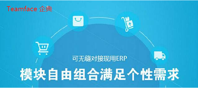 CRM系統(tǒng)無(wú)縫對(duì)接金蝶、用友等ERP系統(tǒng)，你用過(guò)嗎?