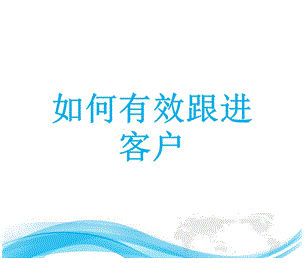 深圳CRM客戶關(guān)系管理系統(tǒng)，讓銷售跟進(jìn)客戶跟簡單