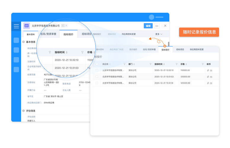 SRM供應商管理系統(tǒng)