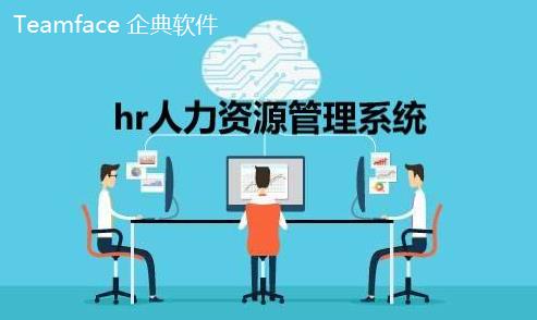 什么是人力資源信息(HR)系統？HR系統功能-優勢介紹！