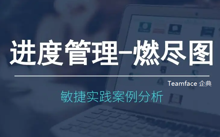 ?項目進度管理軟件如何有效地跟蹤項目進度以獲得成功？