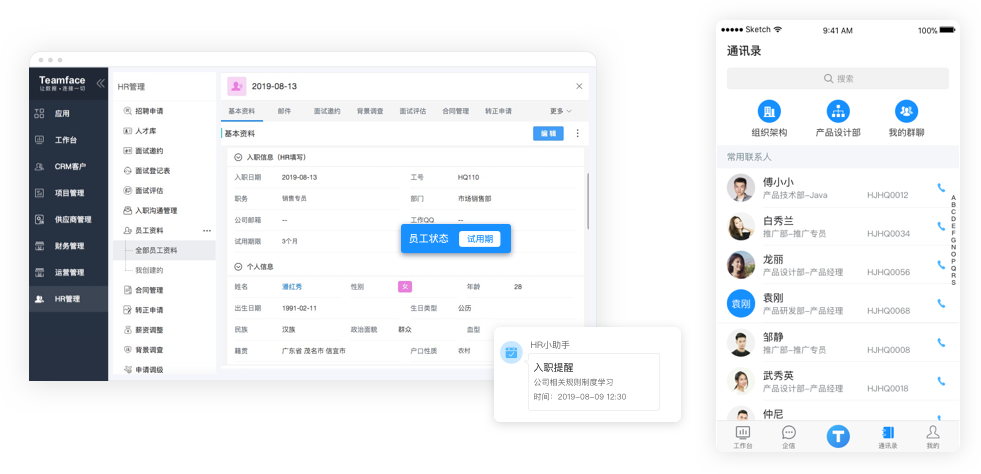 在家遠程辦公系統
